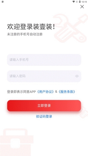 装壹装app下载