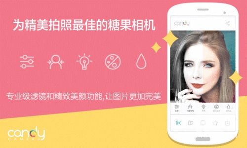 糖果照相机破解版app下载