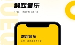 鹊起音乐最新版app下载
