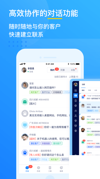 美洽客服官方版app下载