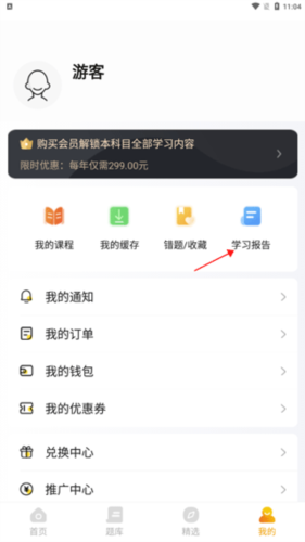 初级会计亿题库app下载