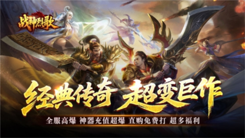 战神烈歌BT版游戏下载