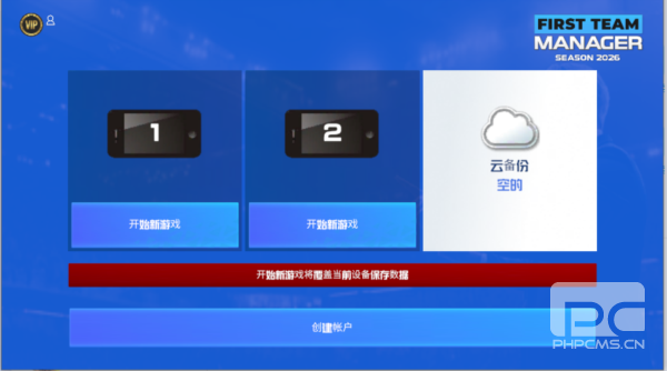 一线队足球经理2026内置MOD菜单最新版本游戏下载