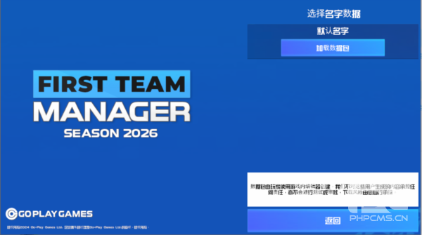 一线队足球经理2026内置MOD菜单最新版本游戏下载
