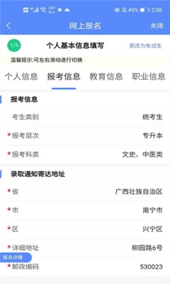 广西自考app最新版本app下载