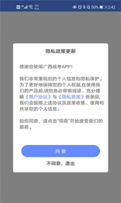 广西自考app最新版本app下载