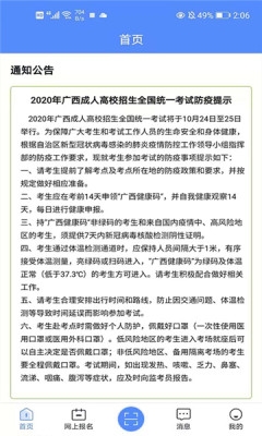 广西自考app最新版本app下载