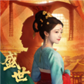 盛世天下手游最新版