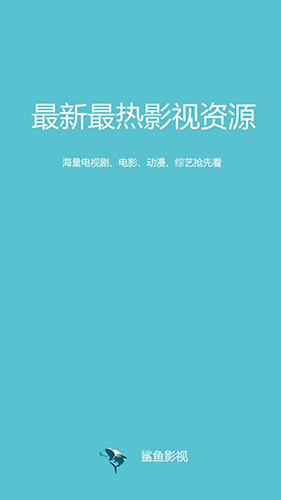 鲨鱼影视2023官方安卓版app下载