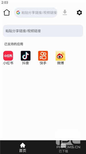 视频下载器会员免费版app下载