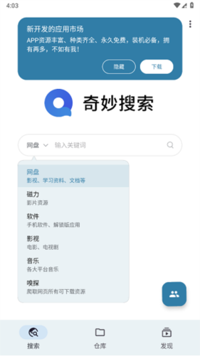 奇妙搜索2026最新版app下载