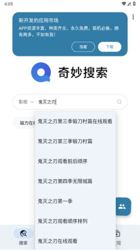 奇妙搜索2026最新版app下载
