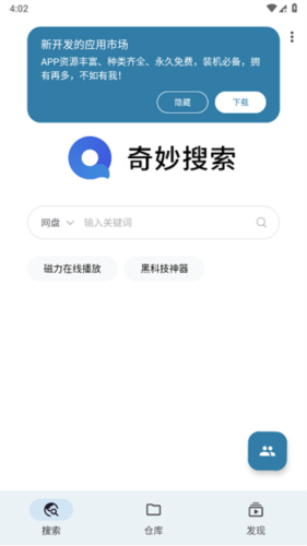 奇妙搜索2026最新版app下载