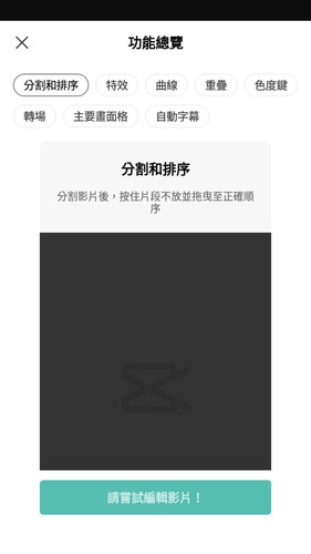 CapCut最新破解版app下载