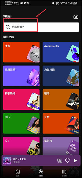Spotify高级解锁版app下载