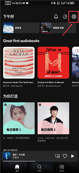 Spotify高级解锁版app下载