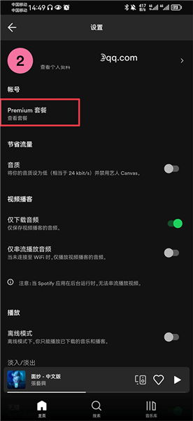 Spotify高级解锁版app下载