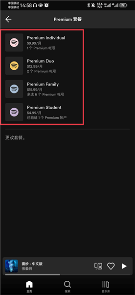 Spotify高级解锁版app下载