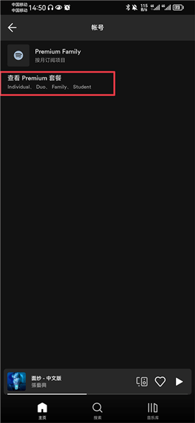 Spotify高级解锁版app下载