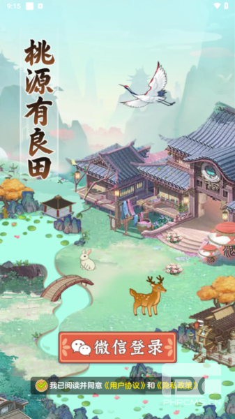 桃源有良田赚钱版游戏下载