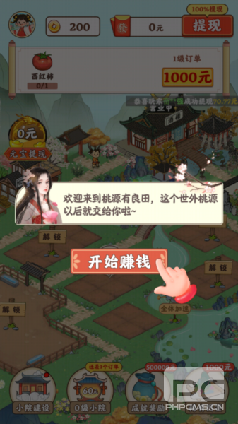 桃源有良田赚钱版游戏下载