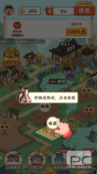 桃源有良田赚钱版游戏下载