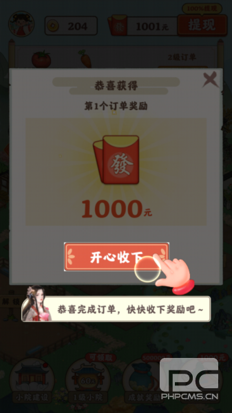 桃源有良田赚钱版游戏下载