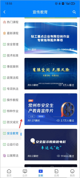 常州应急app最新版本app下载