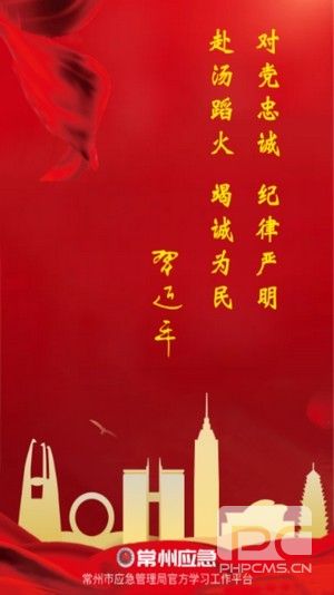 常州应急app最新版本app下载