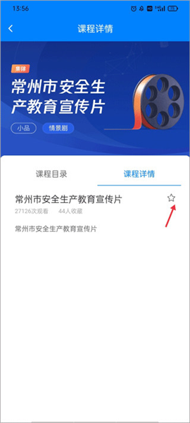 常州应急app最新版本app下载