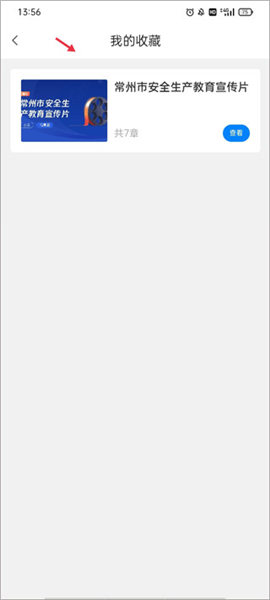 常州应急app最新版本app下载