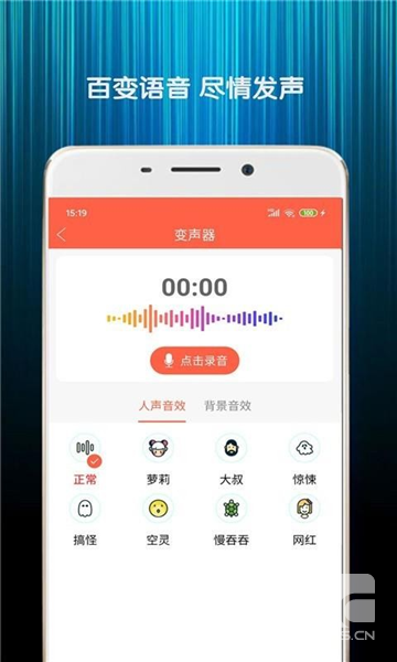 变声器Qapp下载