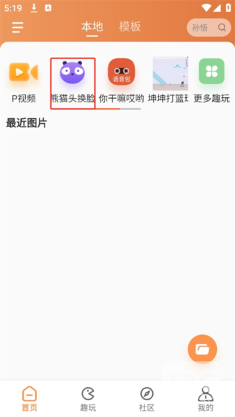 暴走P图破解版无广告全东西解锁2026app下载