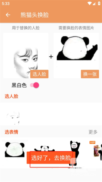 暴走P图破解版无广告全东西解锁2026app下载