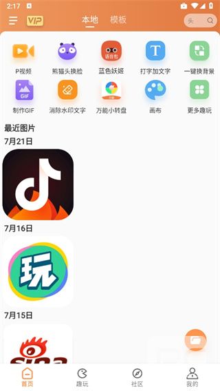 暴走P图破解版无广告全东西解锁2026app下载