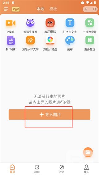 暴走P图破解版无广告全东西解锁2026app下载