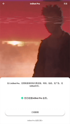 InShot视频编辑神器vip高级破解版app下载