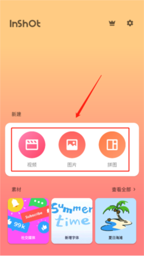 InShot视频编辑神器vip高级破解版app下载