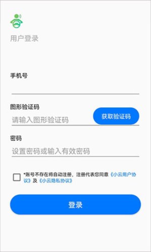 小云助手最新版app下载