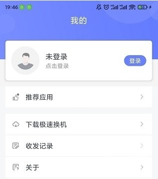 极速换机app下载