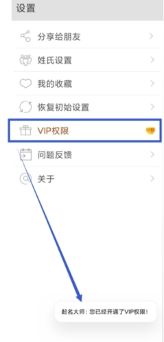 起名大师会员版app下载