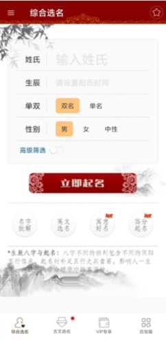 起名大师会员版app下载
