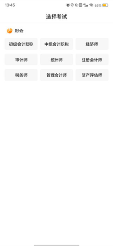 初级会计职称准题库app下载