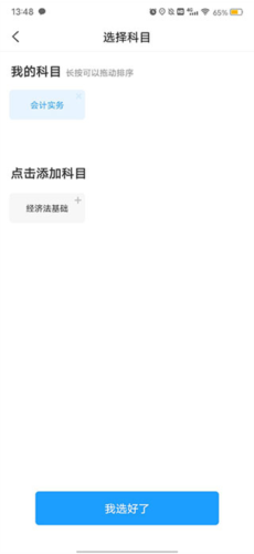 初级会计职称准题库app下载