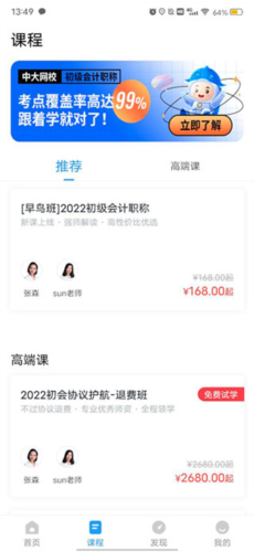 初级会计职称准题库app下载