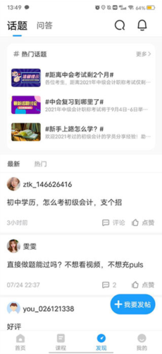 初级会计职称准题库app下载