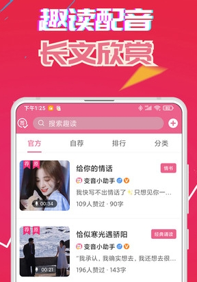 萌我语音包app app下载