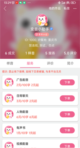 萌我语音包app app下载