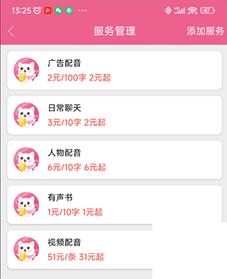 萌我语音包app app下载