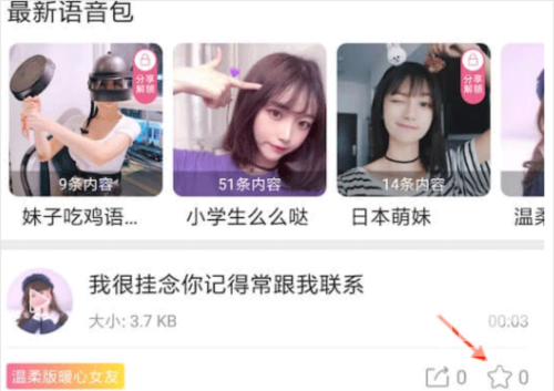 萌我语音包app app下载